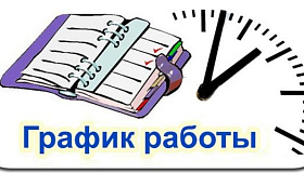 График работы в декабре