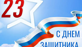 С наступающим праздником 23 февраля!